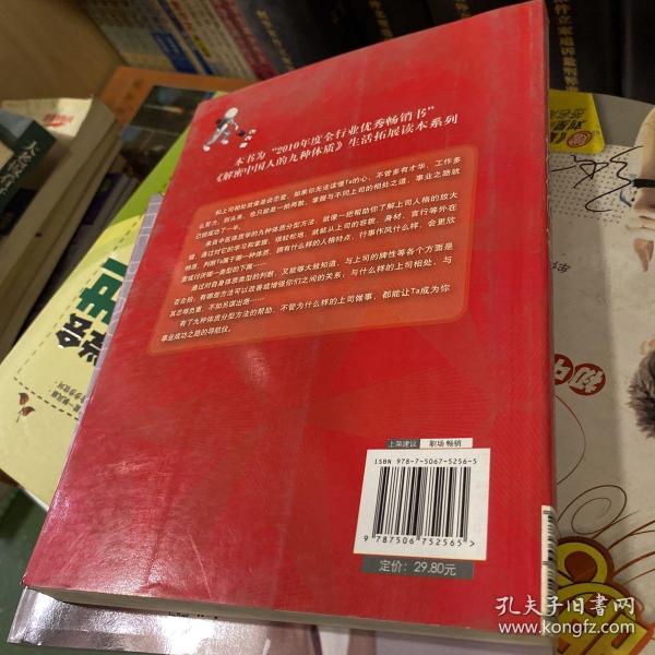 九型体质上司读心术《中国人九种体质之读懂你的上司》（速查上司，对症下药。九型上司身体语言完全解读手册）