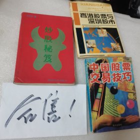 炒股秘笈