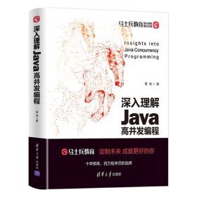 深入理解Java高并发编程