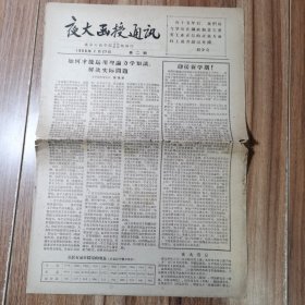 北京石油学院夜大函授通讯1959年第二期