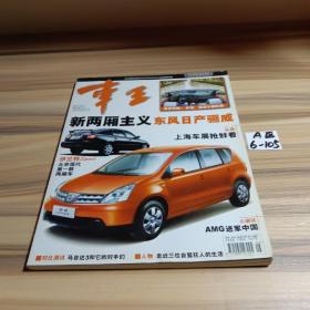 车王 2007年5月号