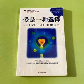 爱是一种选择
