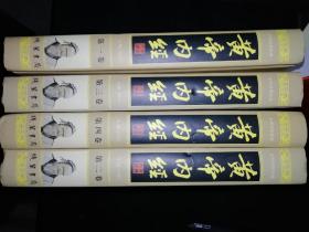 黄帝内经(全四册)《邮局包裹邮寄邮费15元》