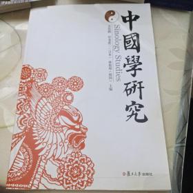 中國學(xué)研究