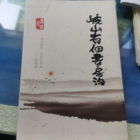 岐山有个书房沟