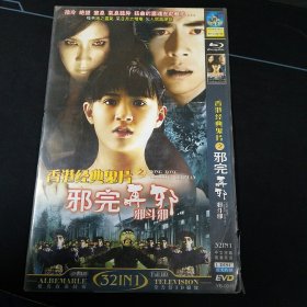 全新未拆封DVD，香港经典鬼片《邪完再邪》32合1