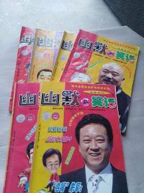 幽默与笑话2011

年（上半月2-8少6）共6册合售