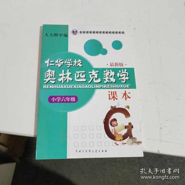 仁华学校奥林匹克数学课本