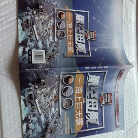世界武器精粹鉴赏·航空母舰：海上巨无霸