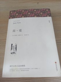 简爱书籍九年级下册全集中文译本原著全本无删节青少年中学生课外阅读小说经典文学世界名著原版完整版