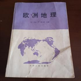 《欧洲地理》【正版现货，品如图】