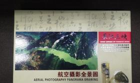 长江三峡全景图册