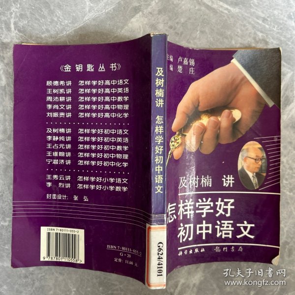 怎样学好初中语文