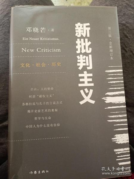 新批判主义全新增订精装本邓晓芒代表作点破当代“学术专家”的迷惑性谎言给你一个毒辣眼光不