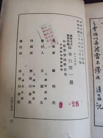 【 阳春白雪 】国学基本丛书简编 民国26年 商务印书馆