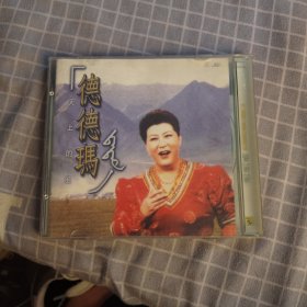 德德玛 天上的风CD