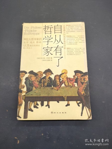 自从有了哲学家