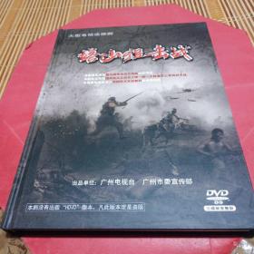 DVD：塔山狙击战 三碟装完整版