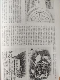 画页（散页印刷品）———书法——战国陶文艺术1577