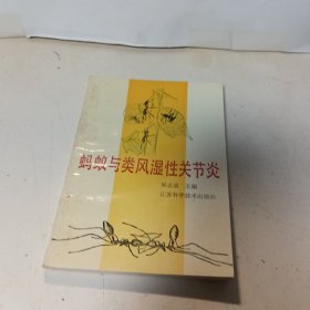 螞蟻與類風濕性關節(jié)炎