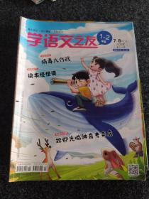 学语文之友1～2年级（2020年共9本）