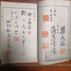 支那画家落款印谱