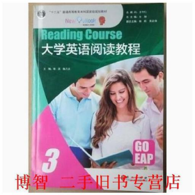 二手大学英语阅读教程杨跃9787119096179