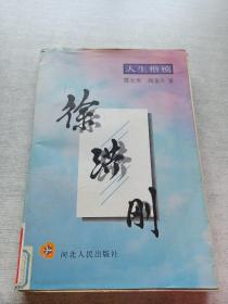 徐洪刚