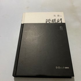 潜规则（修订版）：中国历史中的真实游戏