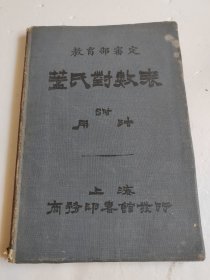 盖氏对数表(附用法) 民国十四年第20版 布面软精装