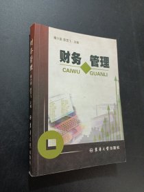 财务管理