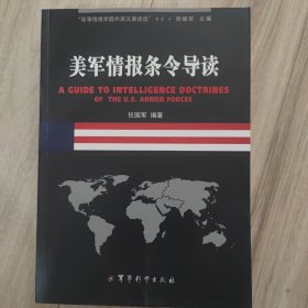美军情报条令导读