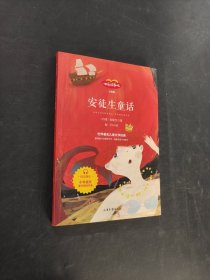 安徒生童话