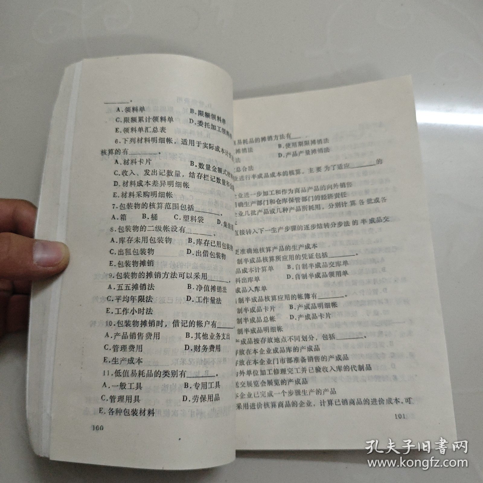 北京市颁发《会计证》考试专用系列辅导教材企业会计教学指导与练习题