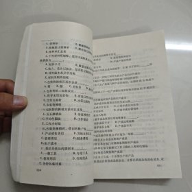 北京市颁发《会计证》考试专用系列辅导教材企业会计教学指导与练习题