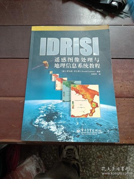 IDRISI遥感图像处理与地理信息系统教程