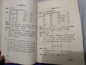 中成药学讲义