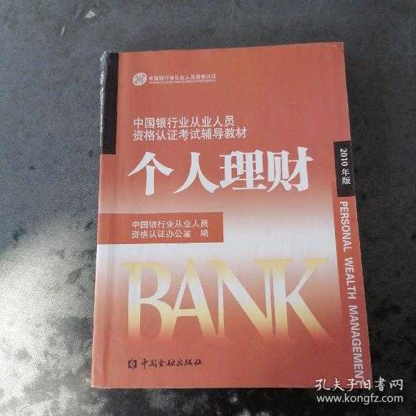 中国银行业丛业人员资格论证考试辅导教材：公司信贷（2010年版）