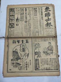 中华民国十七年五月泰晤士报1928年5月7日北方军事计划京海正太两路对济南日人暴行事件要求国际舆论做声援青岛南京济南事件引起日本政争代州北京孙世伟巴古宁石洞藏鸳记广阳明星大戏院