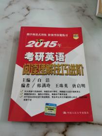 2015年考研英语阅读理解技巧进阶