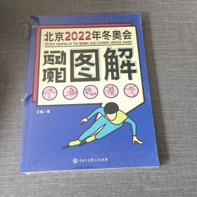 北京2022年冬奥会运动项目图解