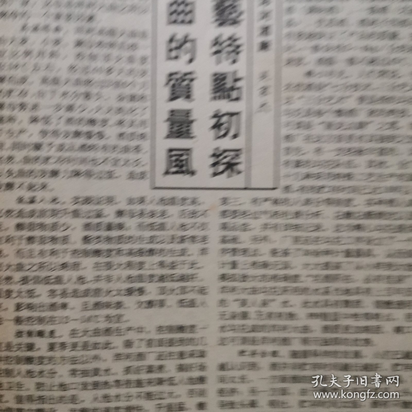 【洋河大曲专题报】洋河大曲的质量风格与工艺特点初探，江苏洋河酒厂吴家杰。洋河酒厂酒厂目前完成的各项经济指标超过去年全年。宝丰酒厂以质量促销售。古遂醉酒在京崭露头角。心系窖池泸州老窖酒厂四车间李宽亮其人其事，安徽怀宁县酒厂图片，山东济宁酿酒厂图片。绍酒小史，贵州酒俗研究