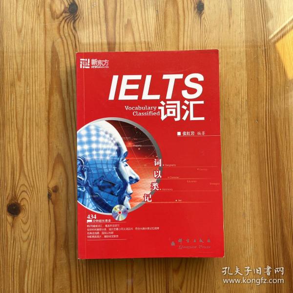 词以类记：IELTS词汇，词以类记