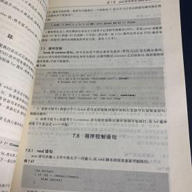 UNIX Shell范例精解（第三版）——国外经典教材·计算机科学与技术