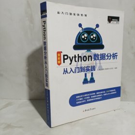 Python数据分析从入门到实践（全彩版）