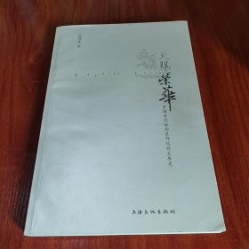 天赐荣华：中国古代植物装饰纹样发展史