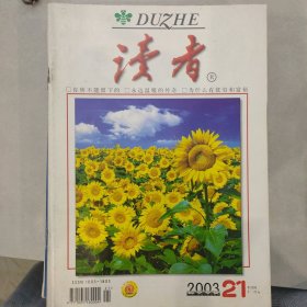 读者2003-21