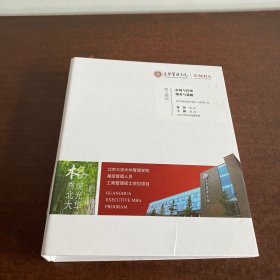 光华管理学院(第七模块)(市场与营销 博弈与策略)2023年5月18日--5月21日