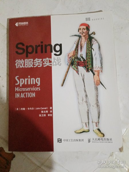 Spring微服务实战