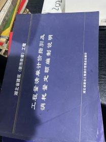 湖北省建筑（装饰装修）工程